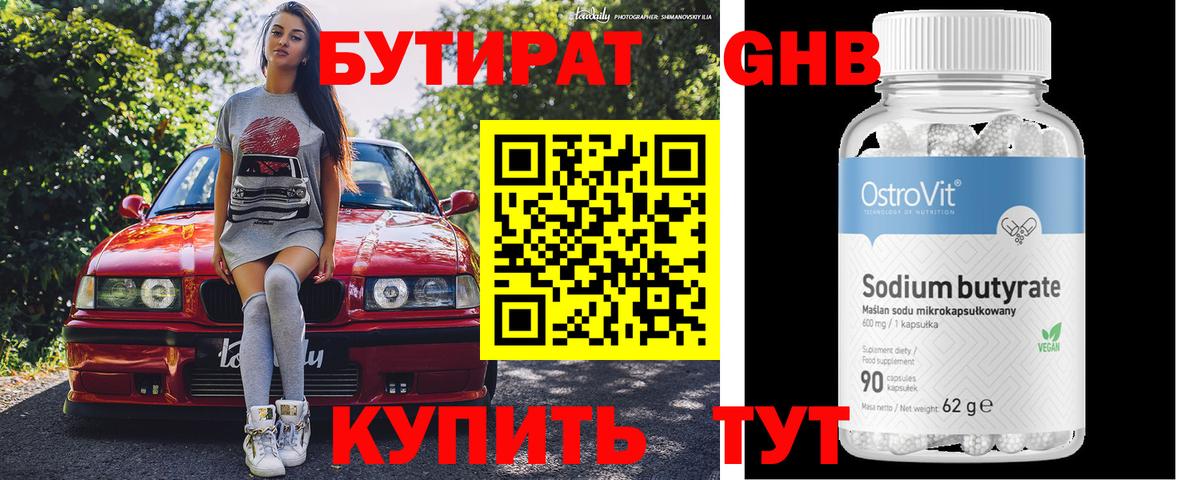 Бутират 1.4BDO Вязники
