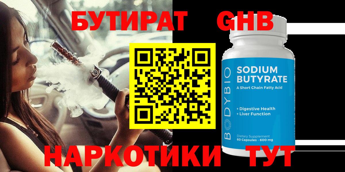 БУТИРАТ жидкий экстази  Вход с VPN  Вязники 