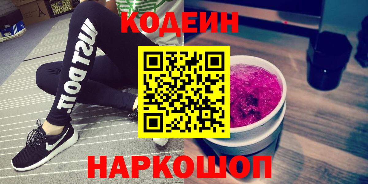 Кодеиновый сироп Lean Purple Drank Вязники
