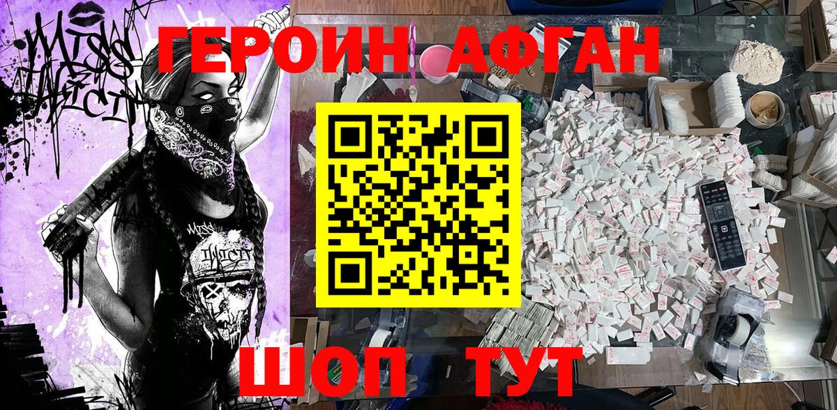 ГЕРОИН афганец Вязники