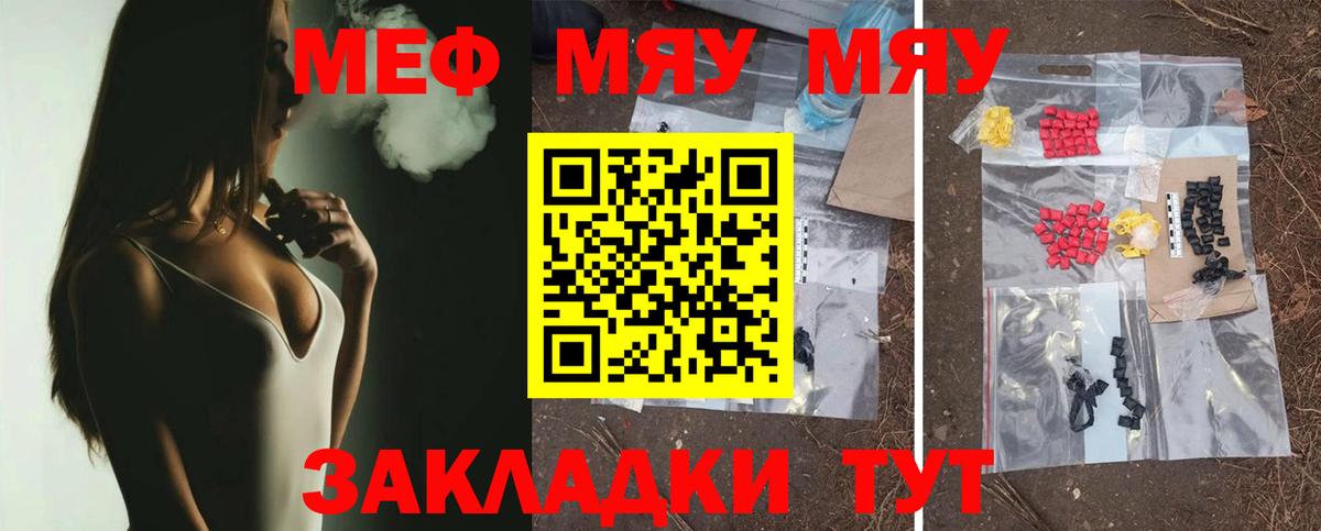Меф мяу мяу мука Вязники