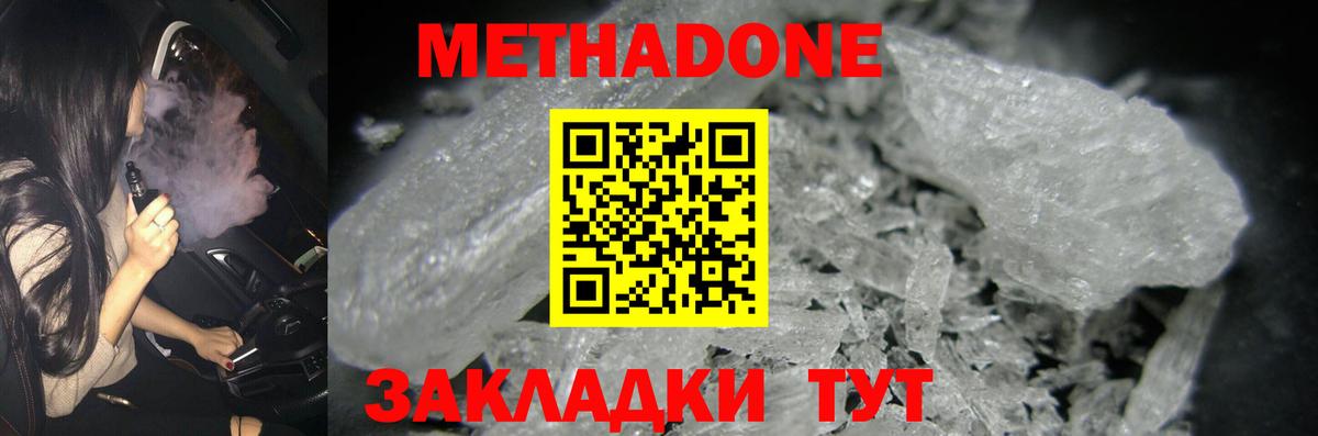 Метадон кристалл Вязники